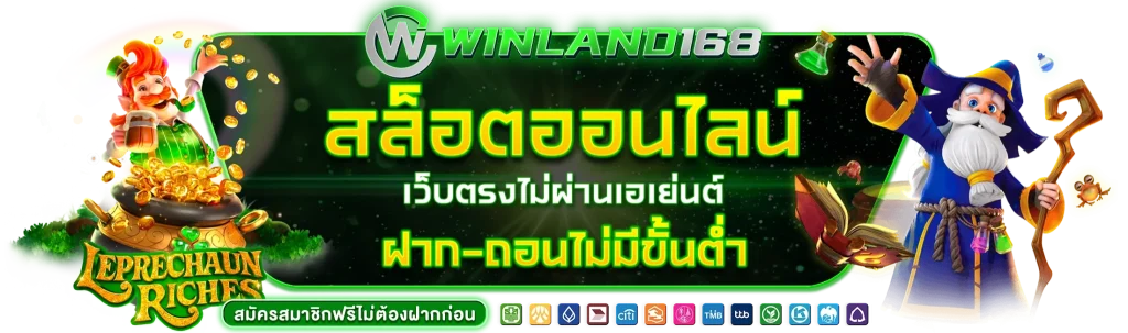 winland168